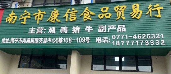 康信食品贸易招聘