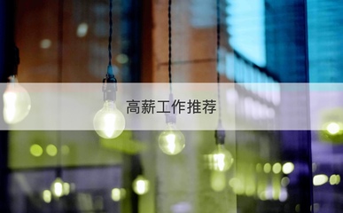 南宁java程序员的工资水平