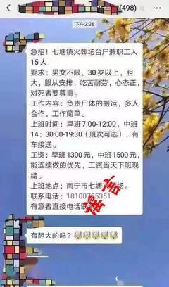 武鸣微群传南宁七塘火葬场急招抬尸工日薪1500元？谣言不可轻信