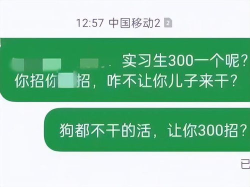 广西南宁公司300元月薪招实习生引争议，回应“行情不好”激怒网友