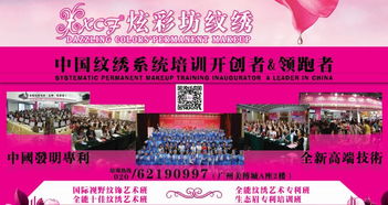 炫彩坊XCF纹绣 深耕技术培训与品牌发展，助力美业人才成长
